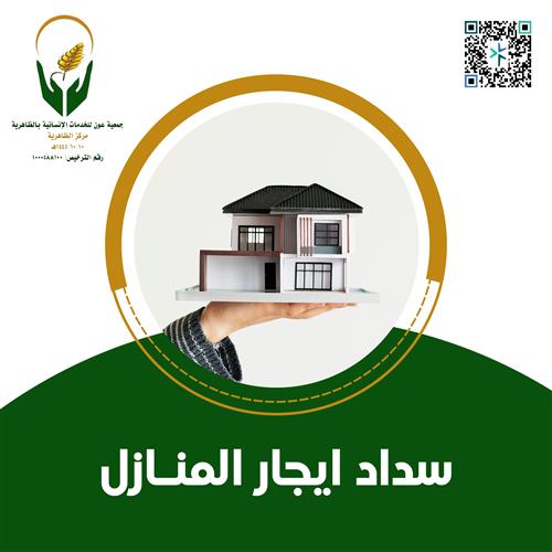 سداد إيجار المنازل