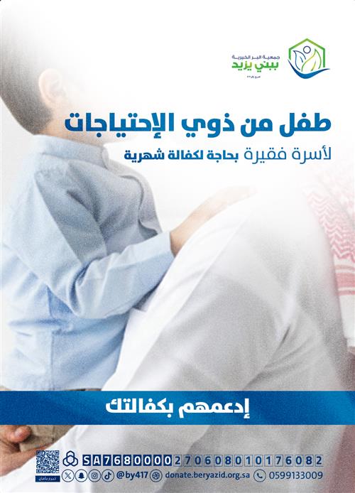 طفل من ذوي الاحتياجات الخاصة 