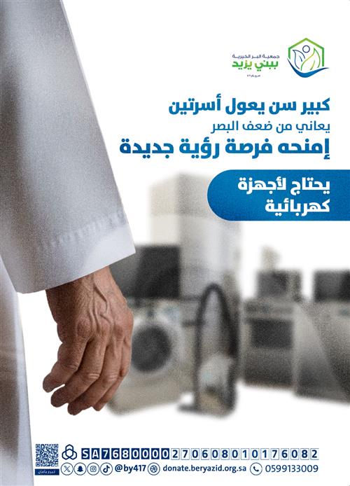 كبير سن يعول اسرتين لديه ضعف بالبصر