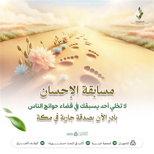 مسابقة الإحسان