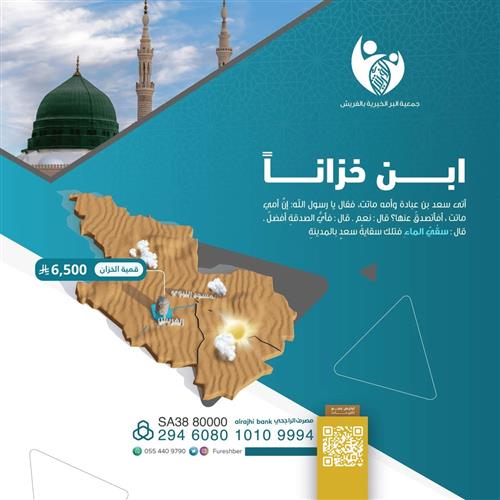 ابن خزانًا في المدينة النبوية