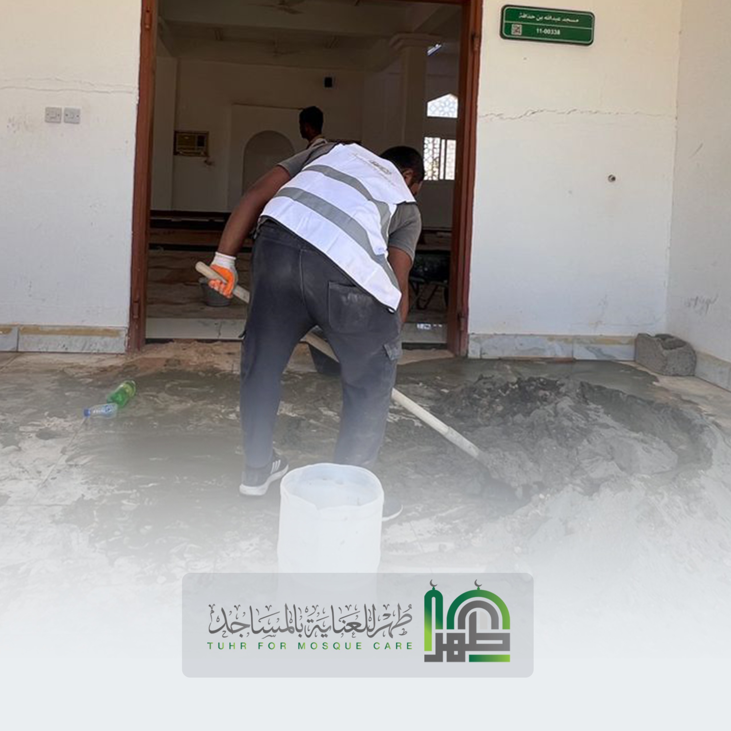 🕌 تم بحمد الله البدء بتنفيذ أعمال صيانة المساجد