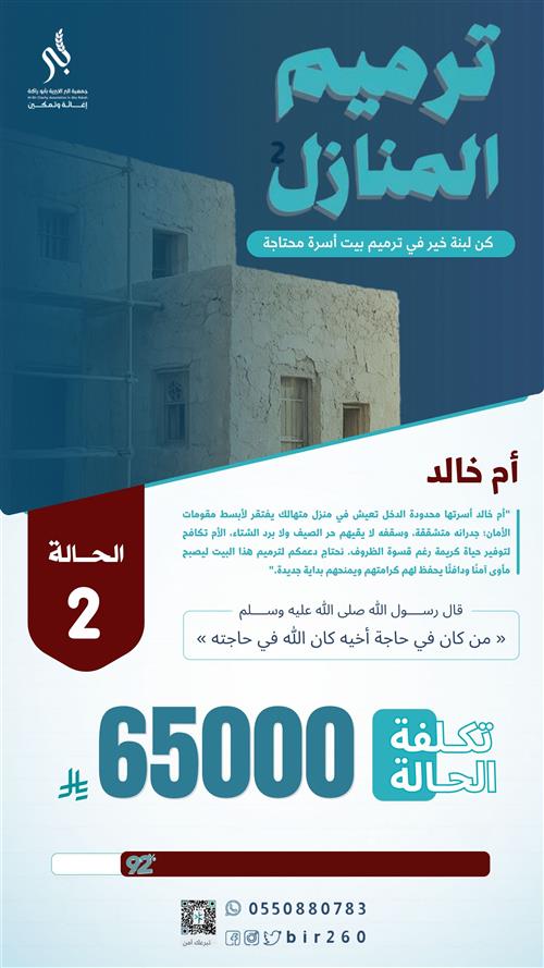 ترميم المنازل  2