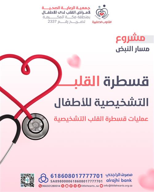 قسطرة القلب التشخيصية