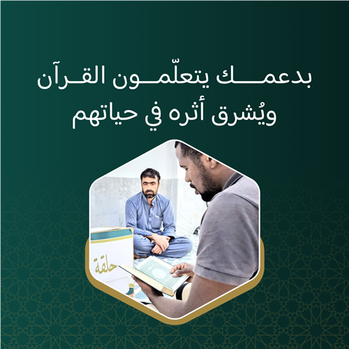 علمهم القرآن