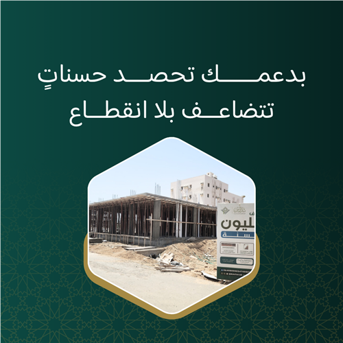 ثلاثة مليون حسنة