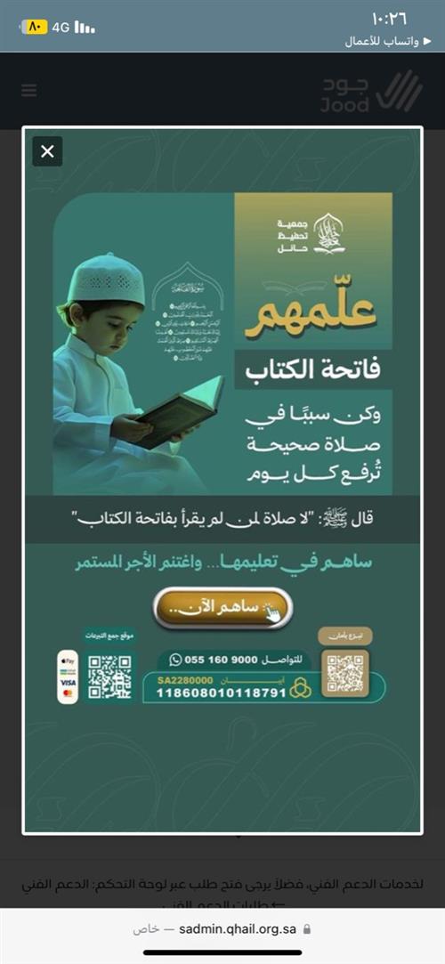 كفالة حلقات بدور تحفيظ حائل