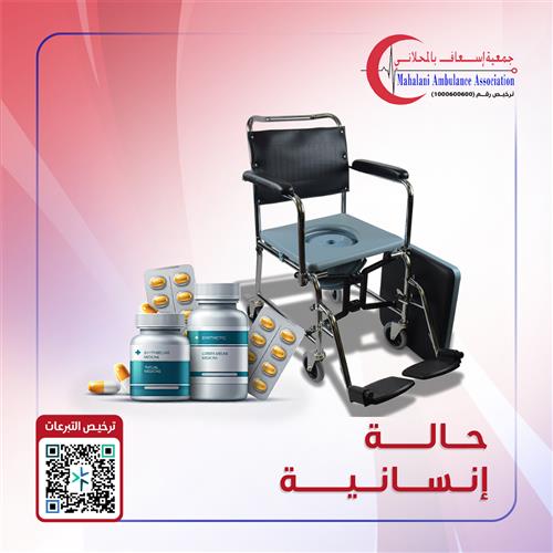 حالة إنسانية