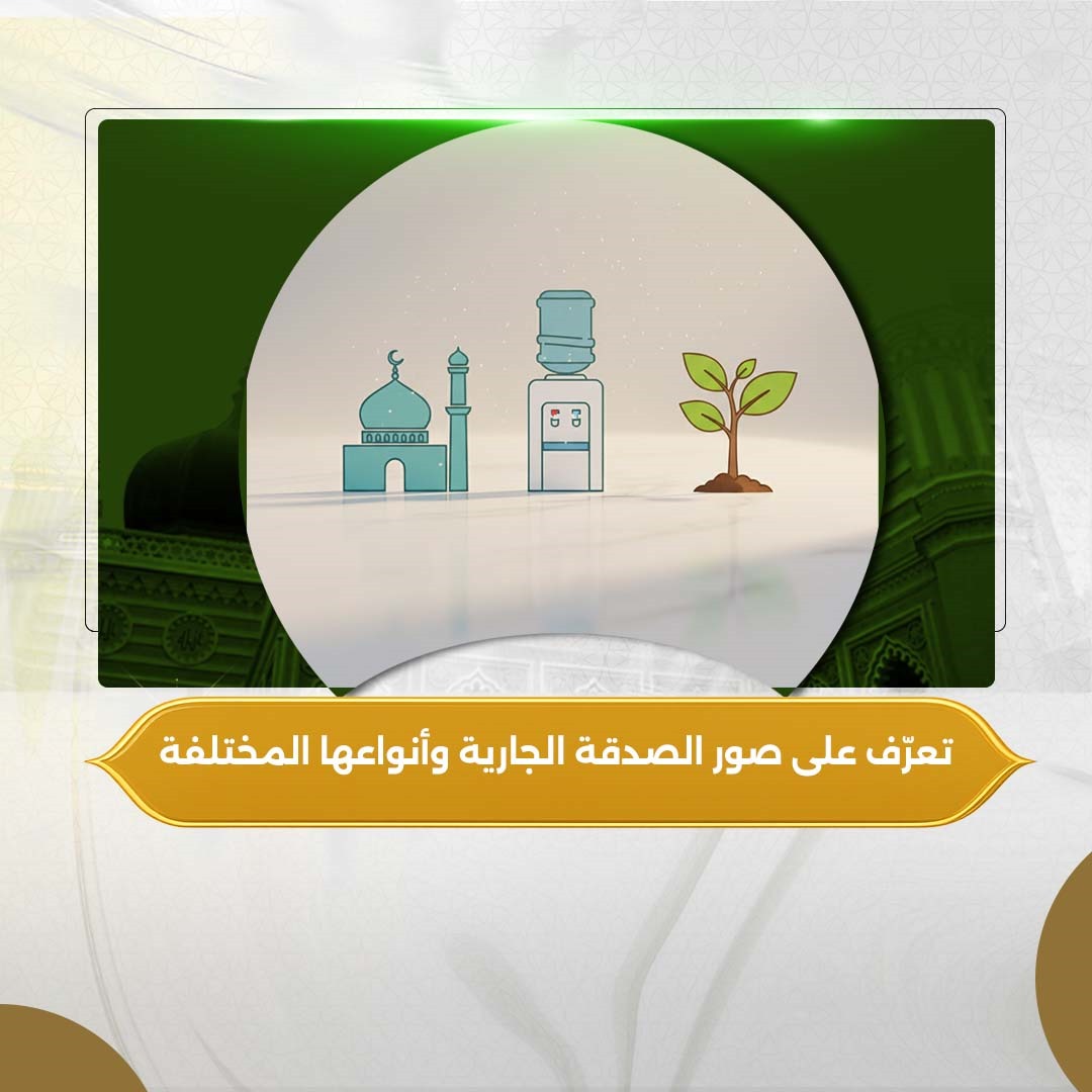  أفضل أنواع الصدقة عند الله بالدليل من القرآن والسنة 