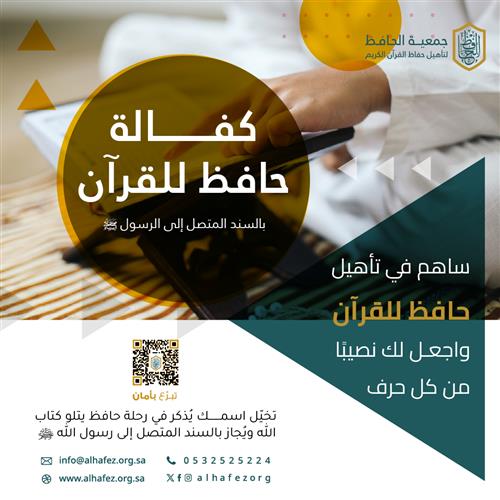 كفالة حافظ للقرآن