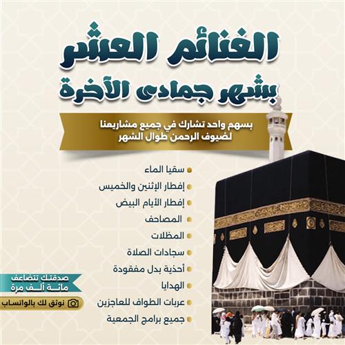 الغنائم العشر بشهر جمادى الآخرة