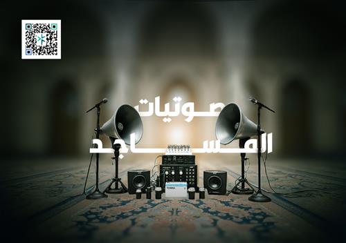 صوتيات المساجد