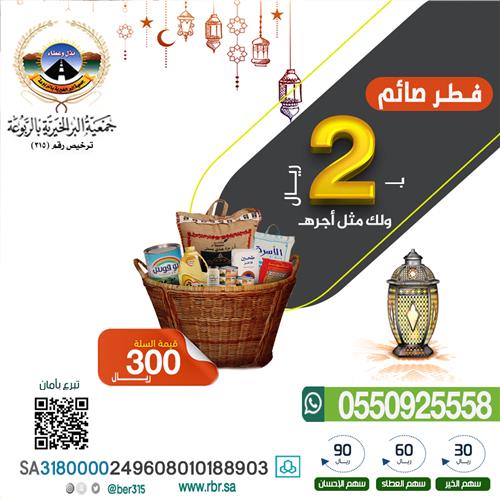 السلة الرمضانية  لعام 1446 هـ