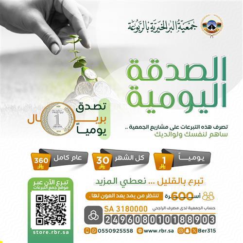 الصدقة اليومية