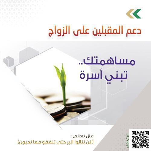 دعم المحتاجين المقبلين على الزواج