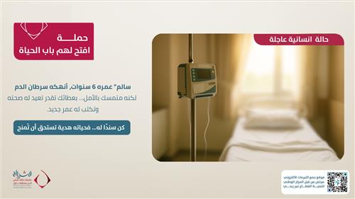 طفل في السادسة يقاوم السرطان بحاجتكم !