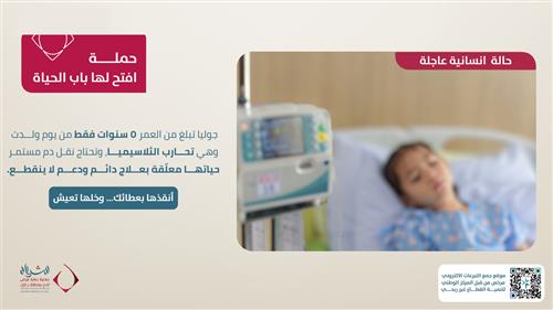 طفله انهكها المرض تحتاجك اليوم