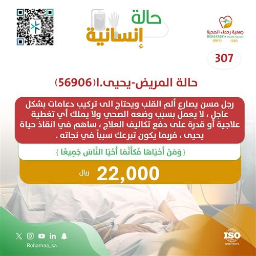 حالة المريض-يحيى.ا(56906)