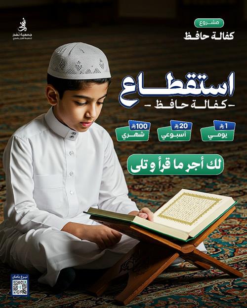 استقطاع كفالة حافظ 