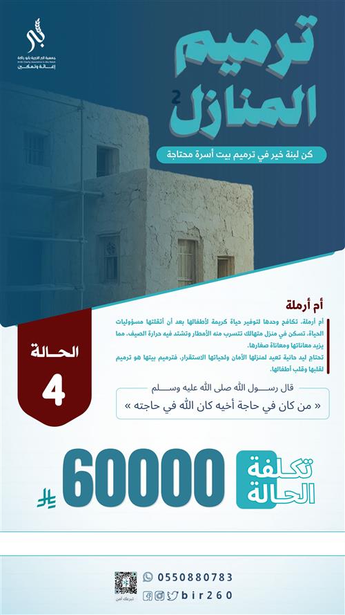 ترميم المنازل  