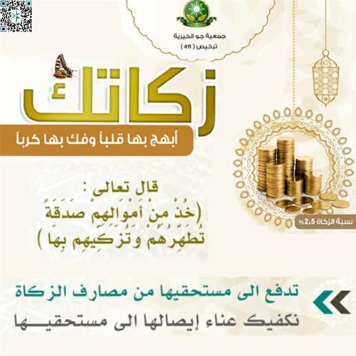 زكـــــــاة المـــــــال 