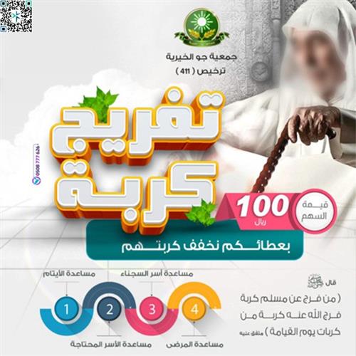 تفــــريج كربة