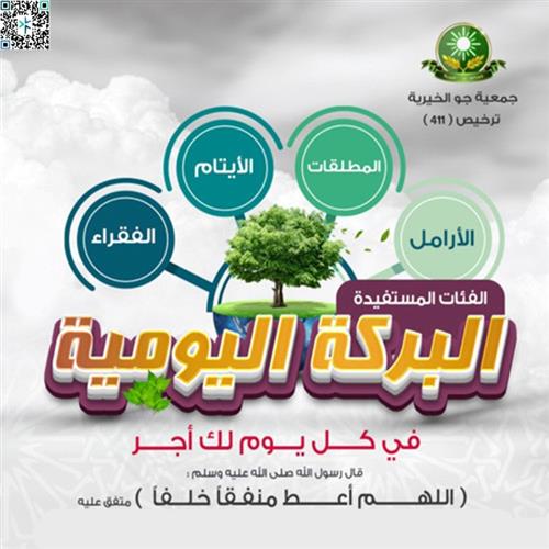 البركة الـــــــــــــيومية 