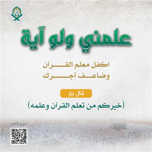 علمني ولو آيه