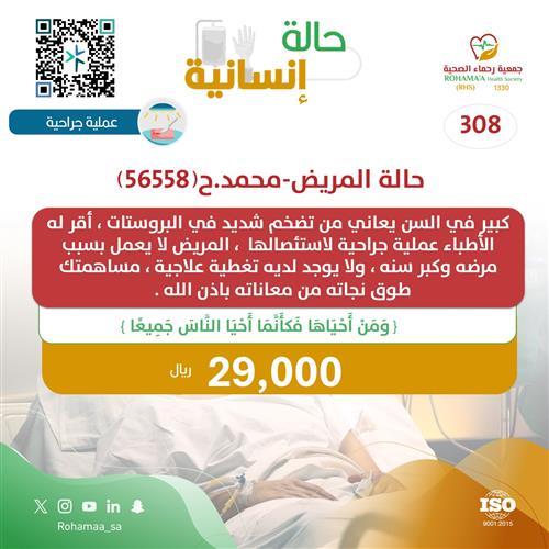 حالة المريض-محمد.ح(56558)