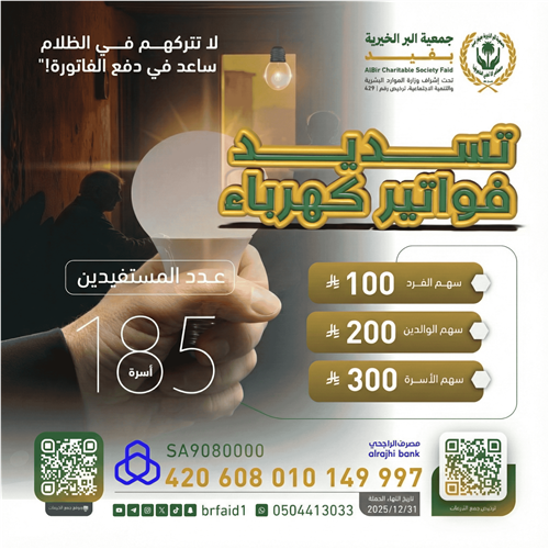 نور لاينقطع بدعمك