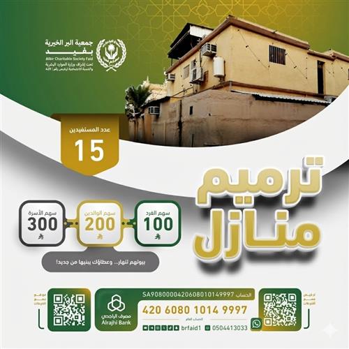 ترميمٌ للحجر… وسترٌ للبشر