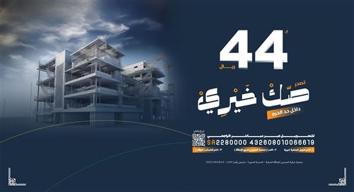 الصك الخيري