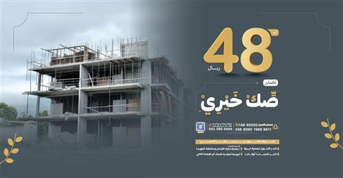 الصك الخيري