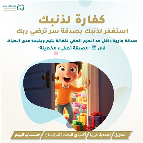 كفارة لذنبك