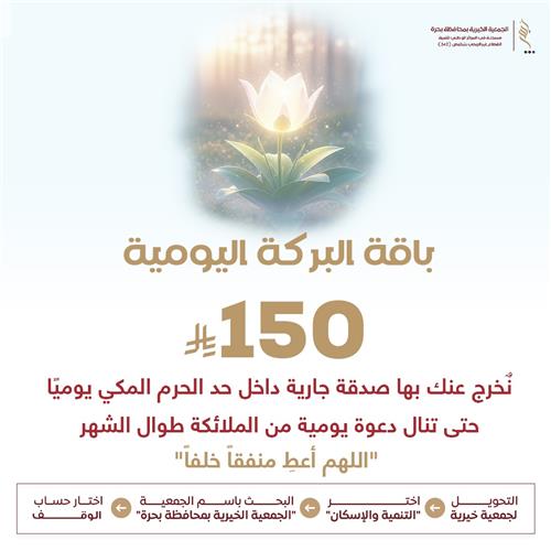 باقة البركة اليومية 