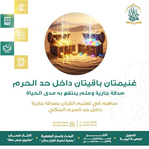 غنيمتان باقيتان داخل حد الحرم المكي 