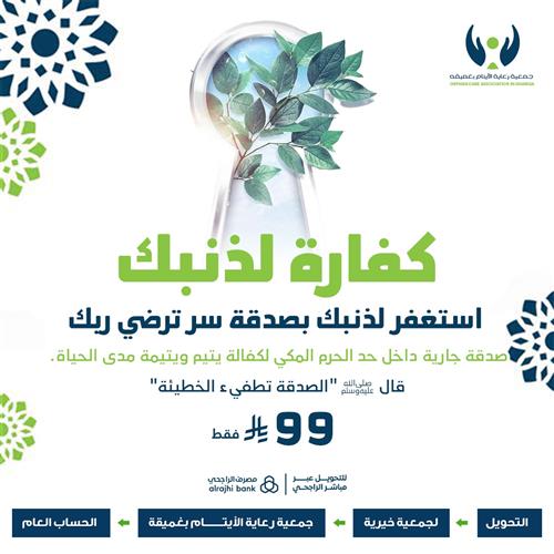 كفارة لذنبك 