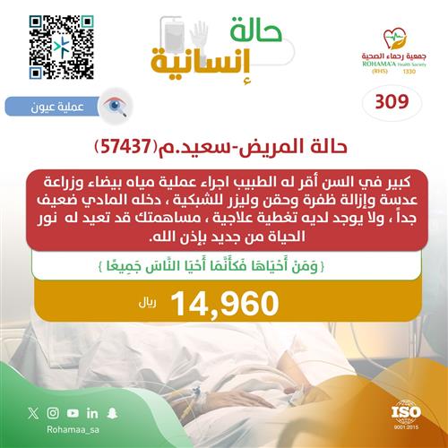 حالة المريض-سعيد.م(57437)