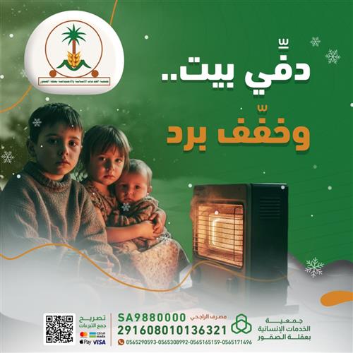 دفّاهم.. بدفء عطائك