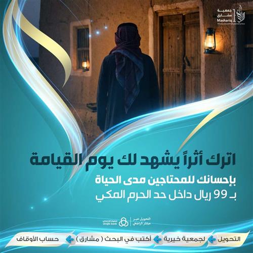 اترك أثرًا يشهد لك يوم القيامة