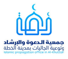 جمعية الدعوة والإرشاد وتوعية الجاليات بالخطة