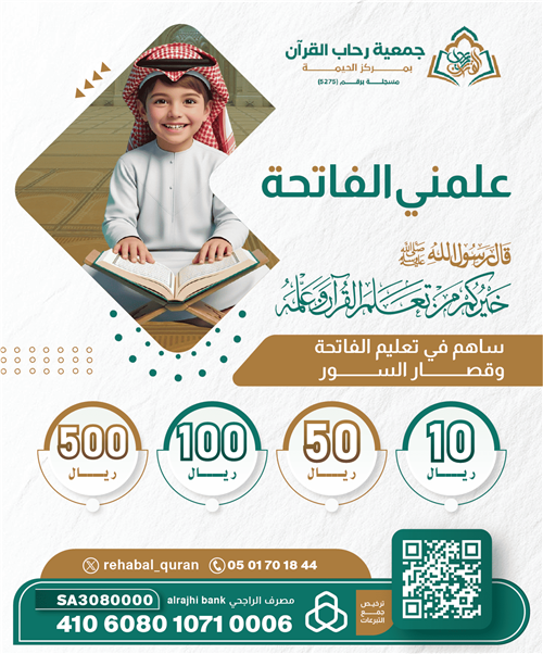 علمني الفاتحة