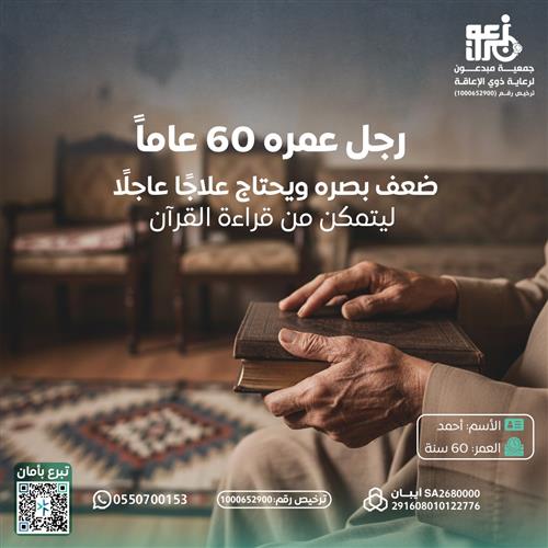 كبير سن نظره محتاج علاج