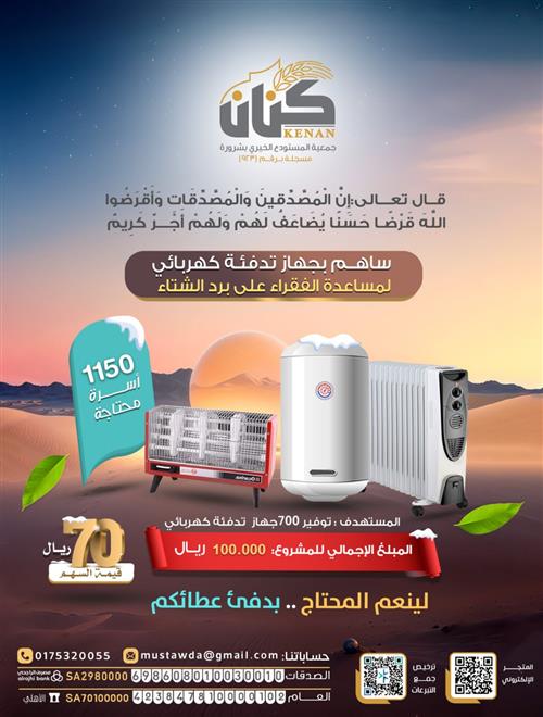 مشروع التدفئة في الشتاء