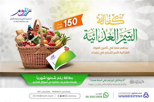 الكفالة الغذائية