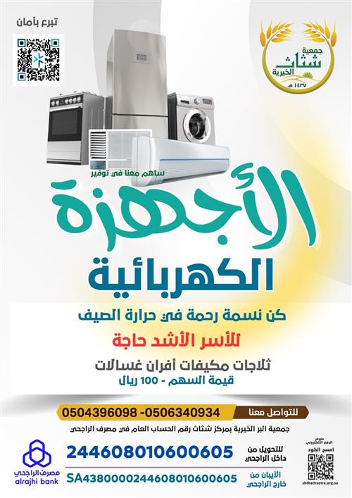 الاجهزة الكهربائية 