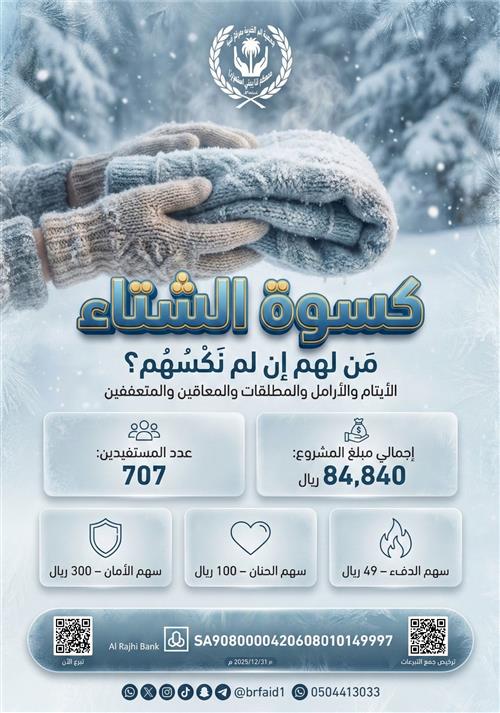 كسوة الشتاء 