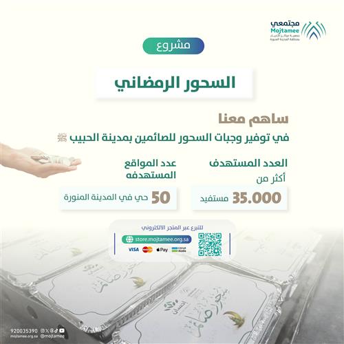 مشروع السحور الرمضاني