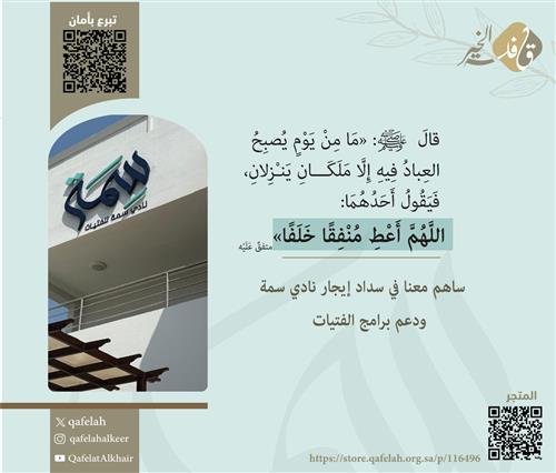 إيجار نادي سمة للفتيات