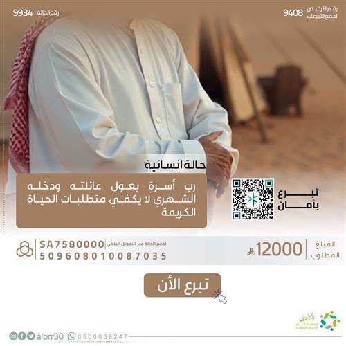 حالة إنسانية "9934" رب أسرة يعول أسرته